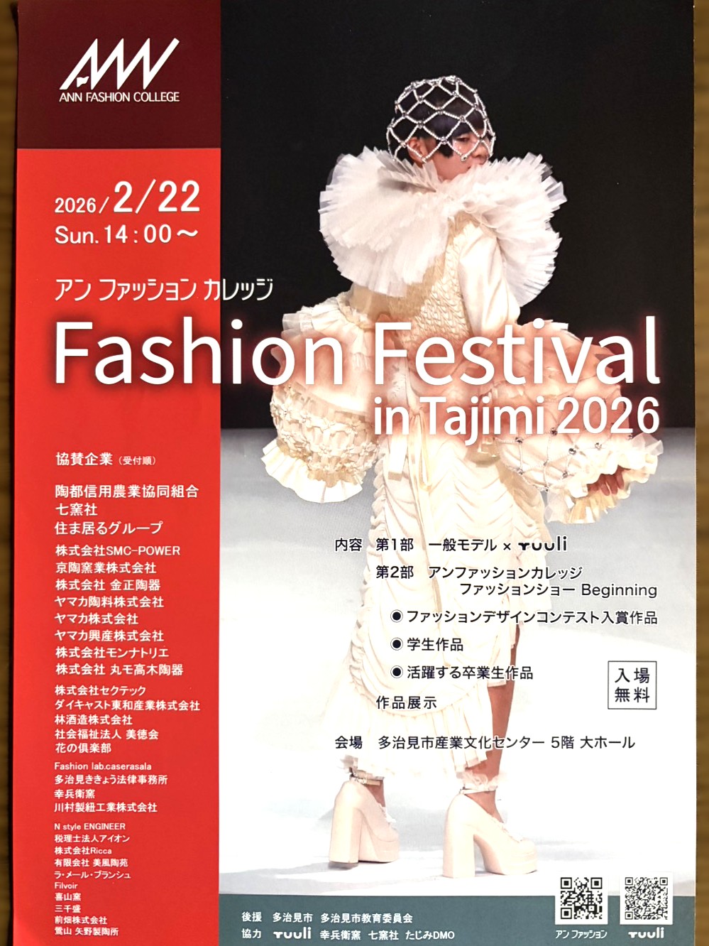 多治見市アンファッションショー