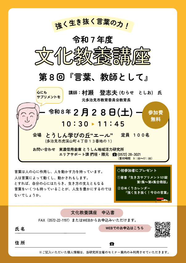 多治見市エール講座202602