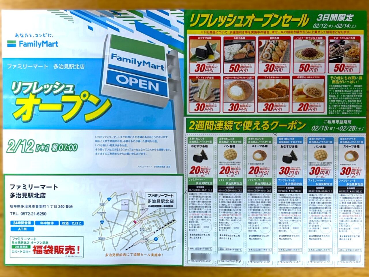 多治見市ファミマre