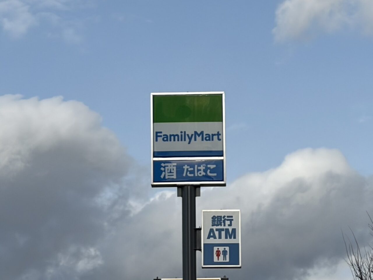 多治見市ファミマre