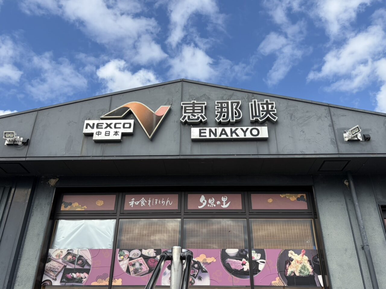 恵那市五平フィナンシェ