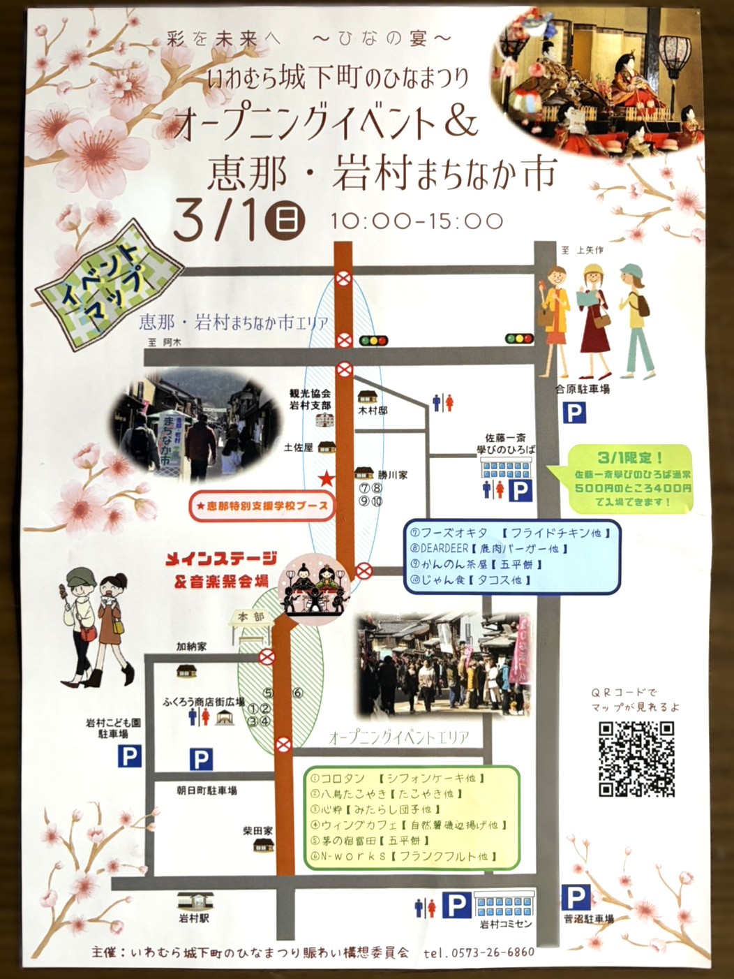 恵那市ひなまつり2026