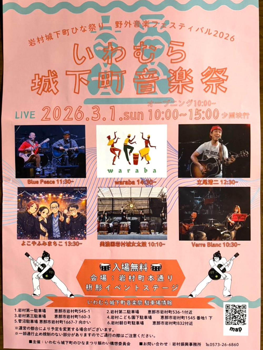 恵那市ひなまつり2026