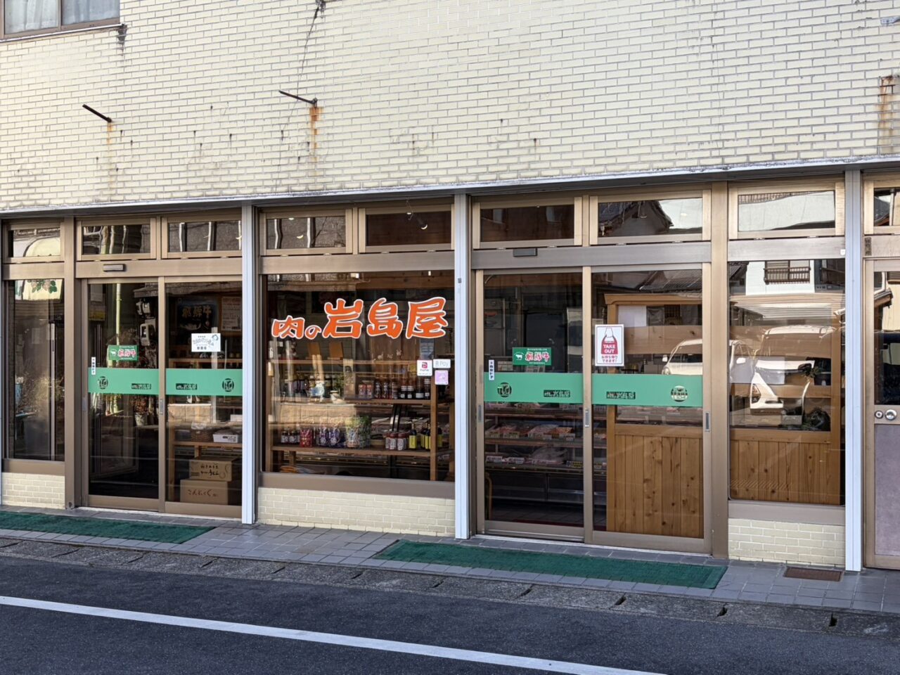 恵那市岩島屋