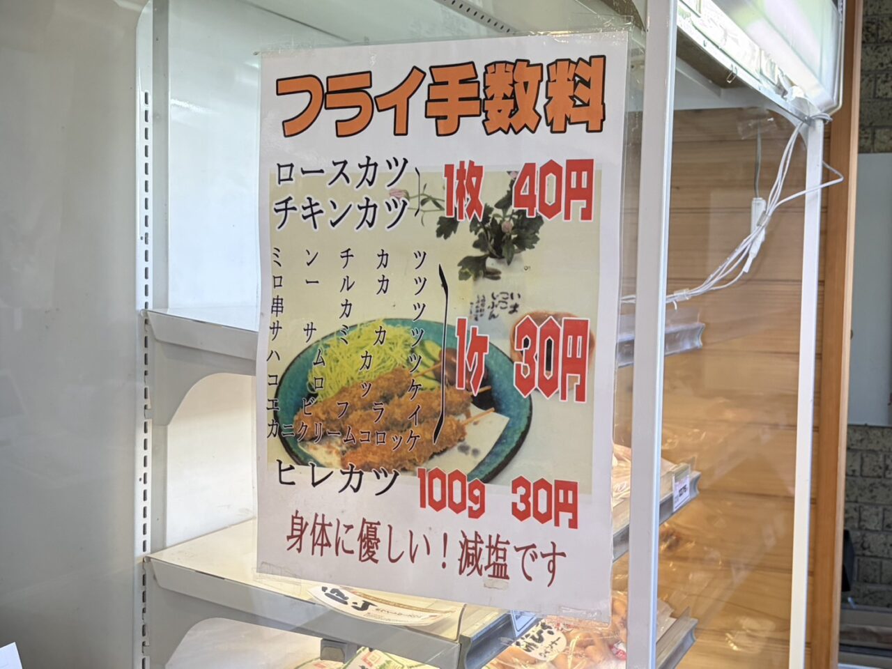 恵那市岩島屋