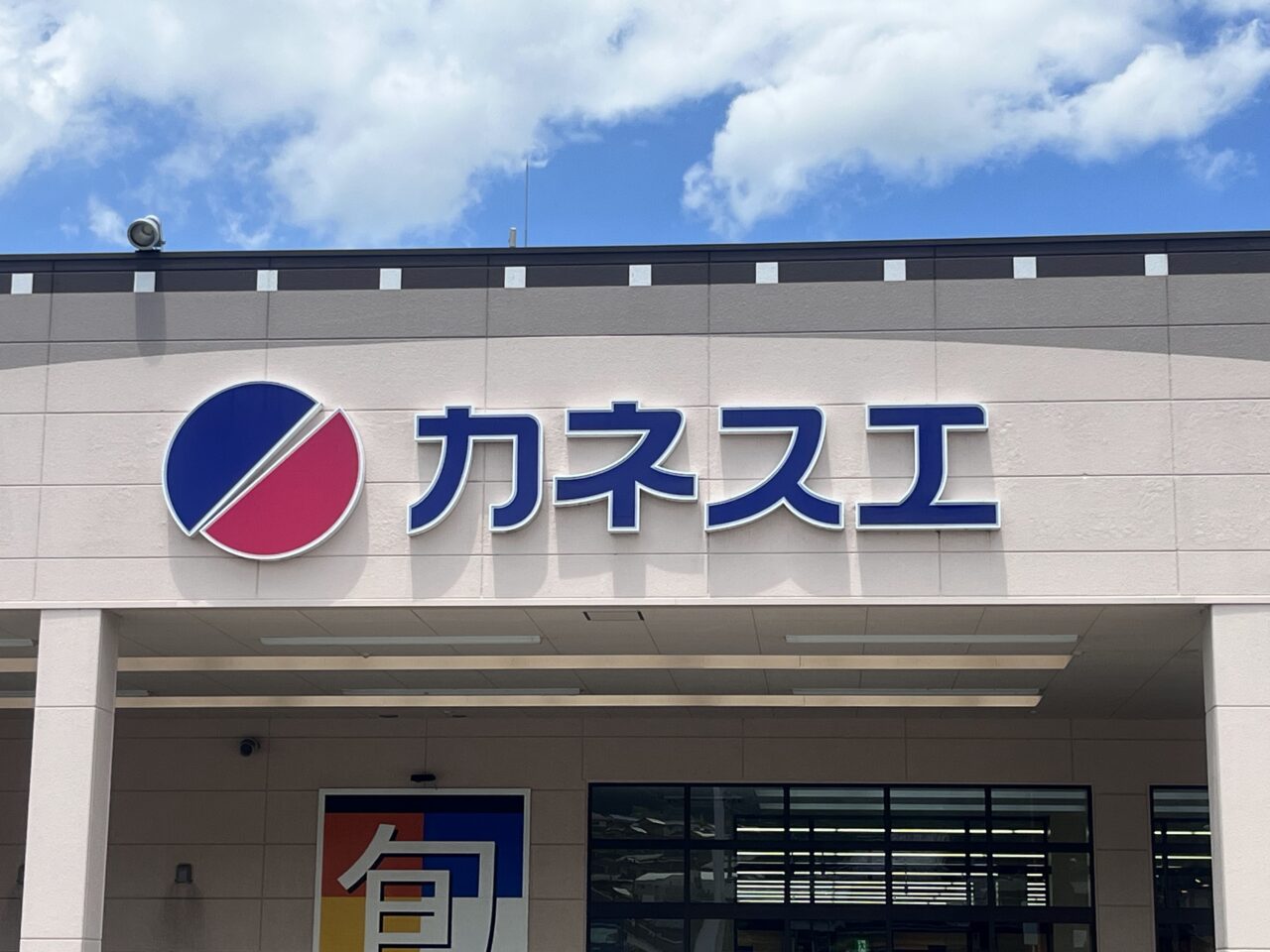 中津川市カネスエオープン