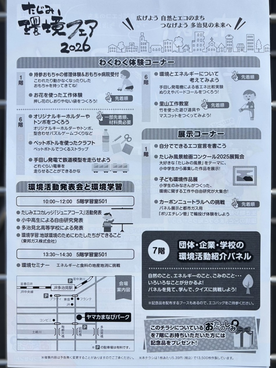 多治見市環境フェア2026