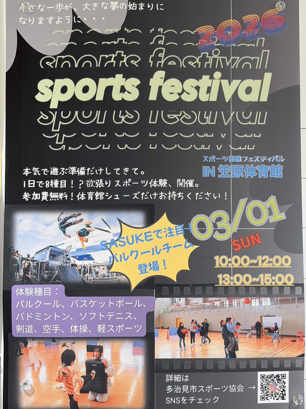 多治見市笠原スポーツ
