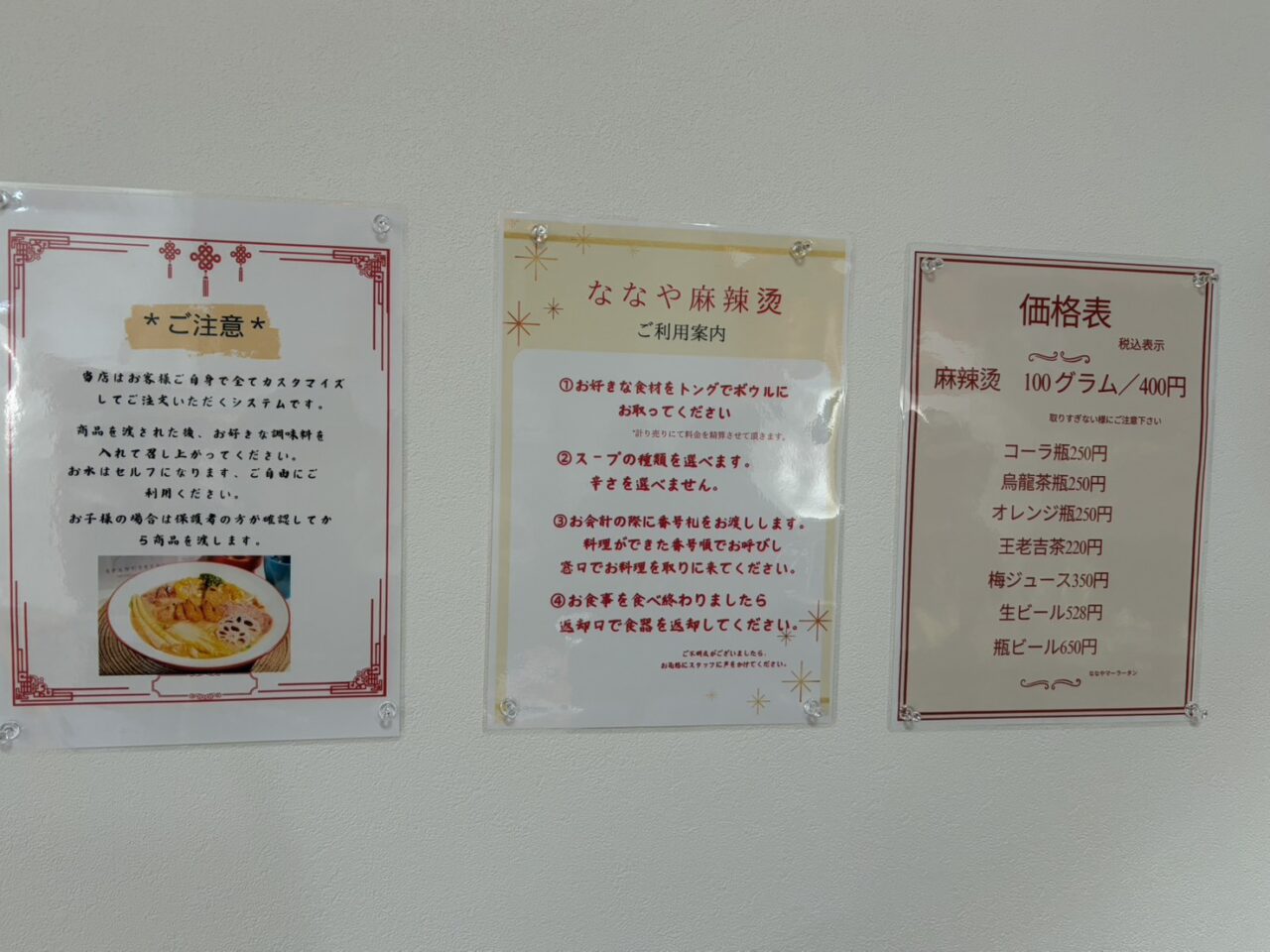 多治見市ななや