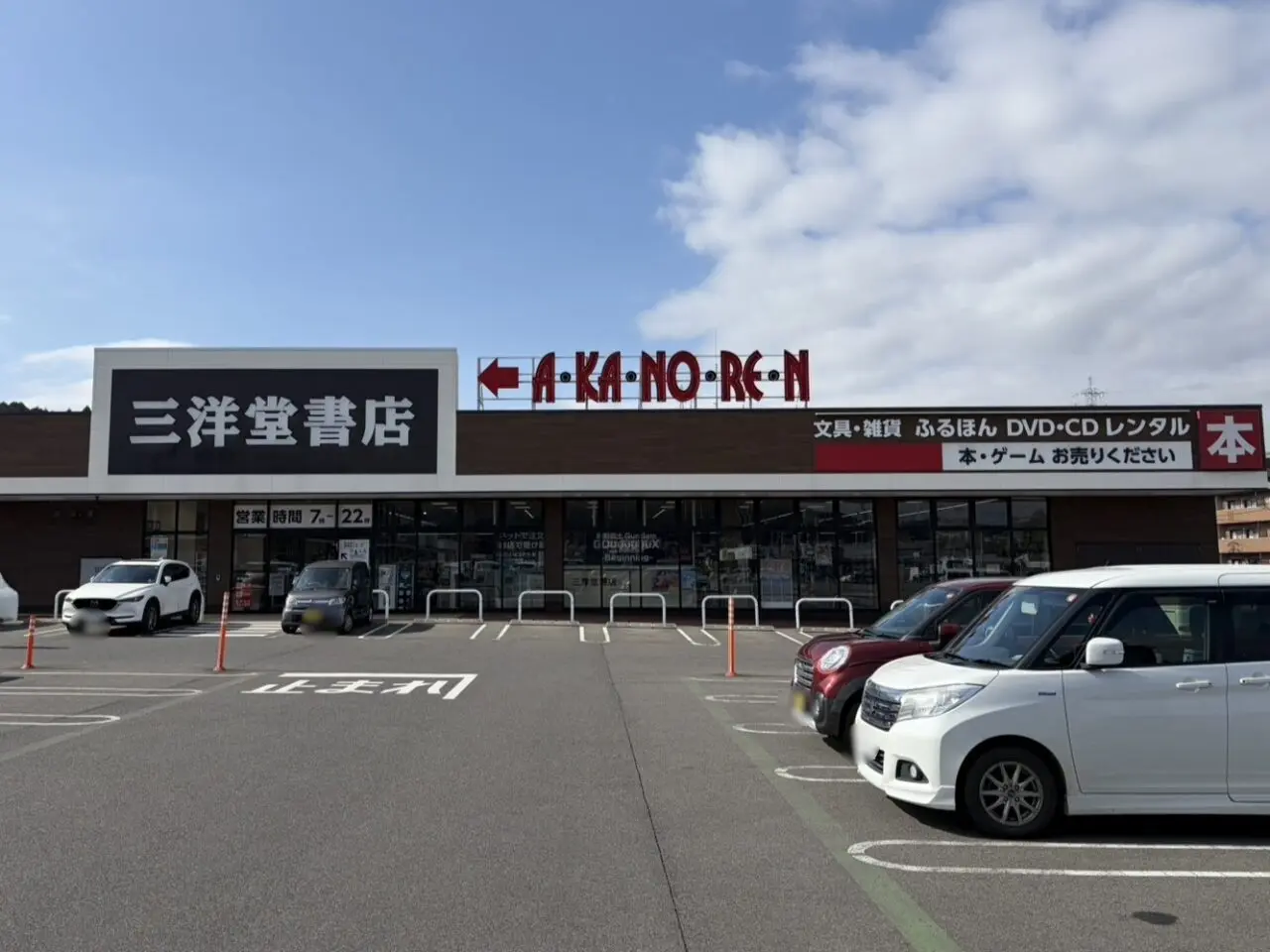 恵那市三洋堂時間