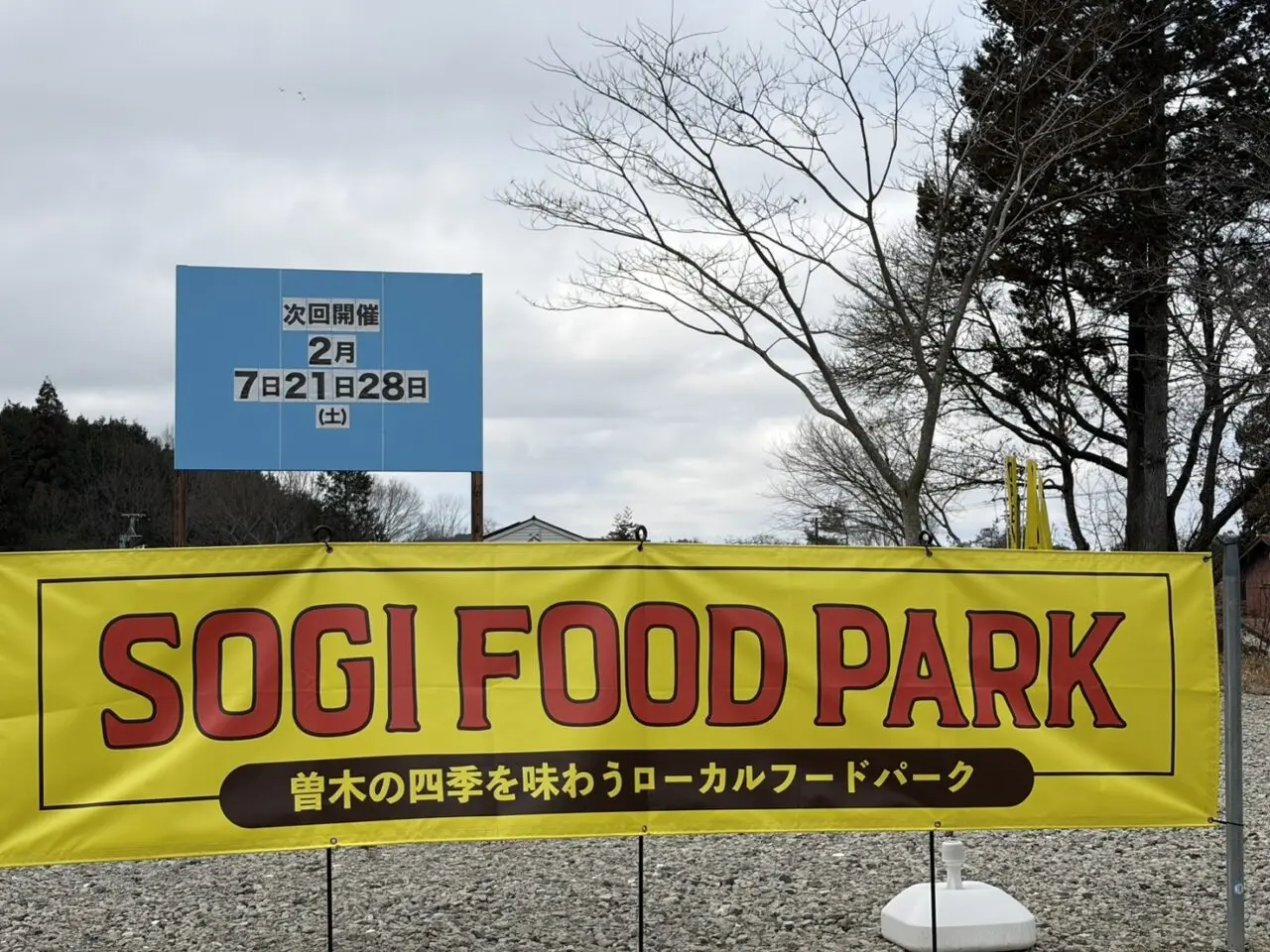 土岐市曾木フード