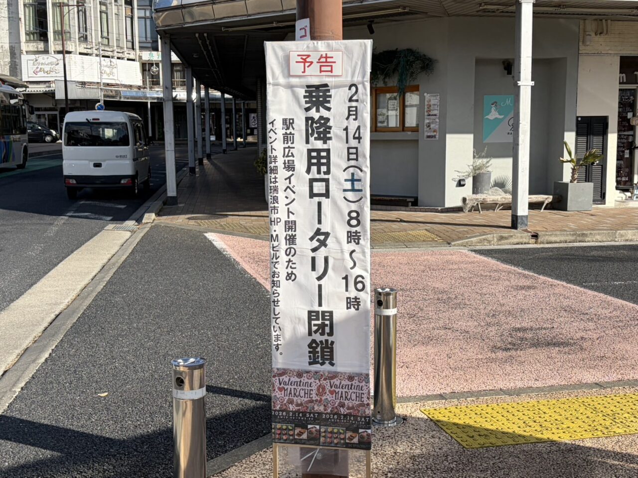 瑞浪市バレンタインマルシェ