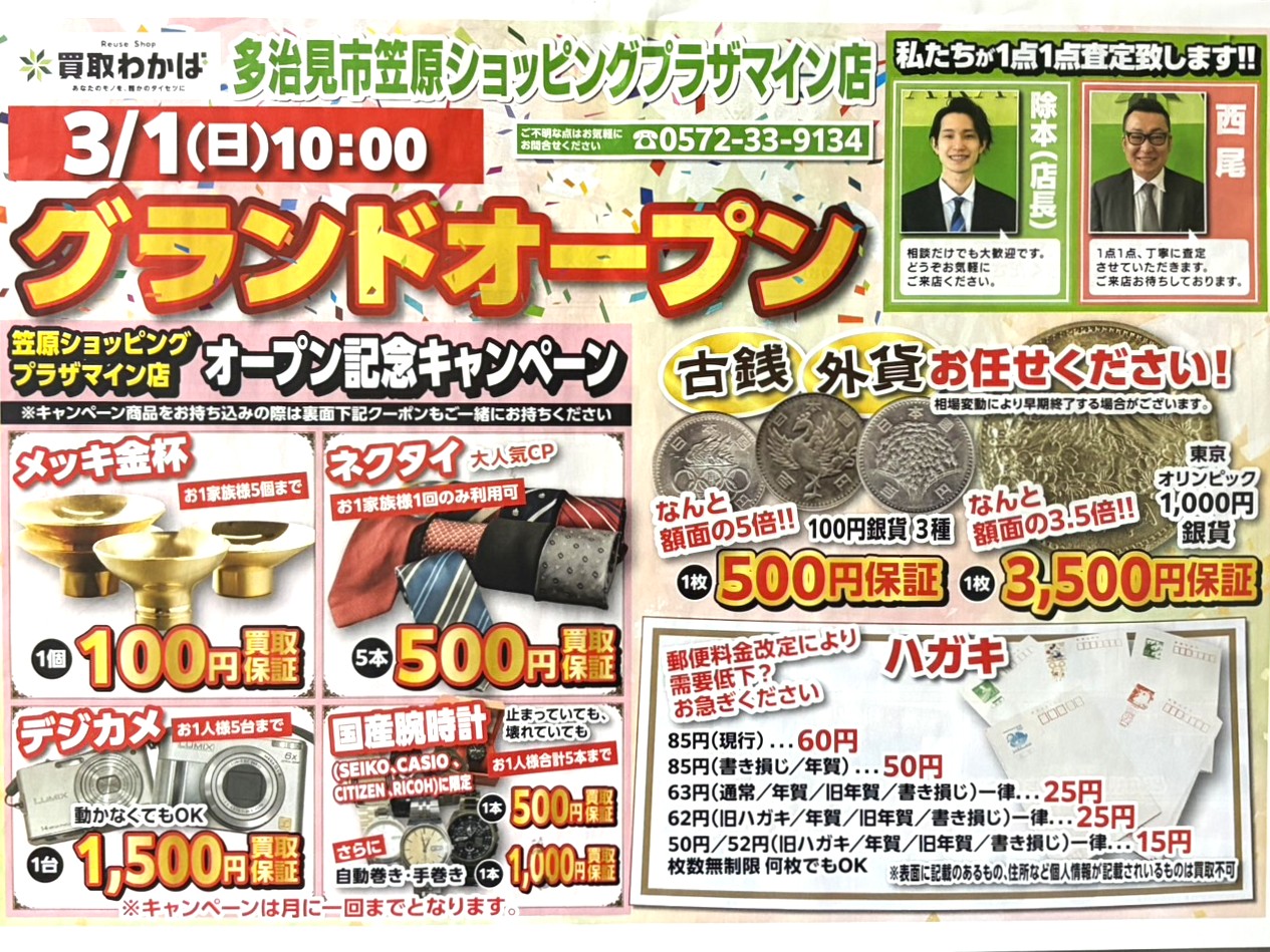 多治見市わかばオープン