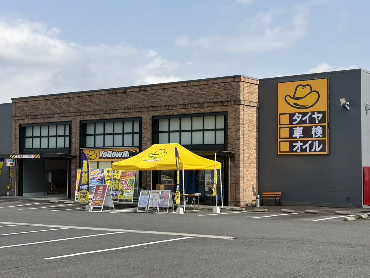 恵那市イエローハット