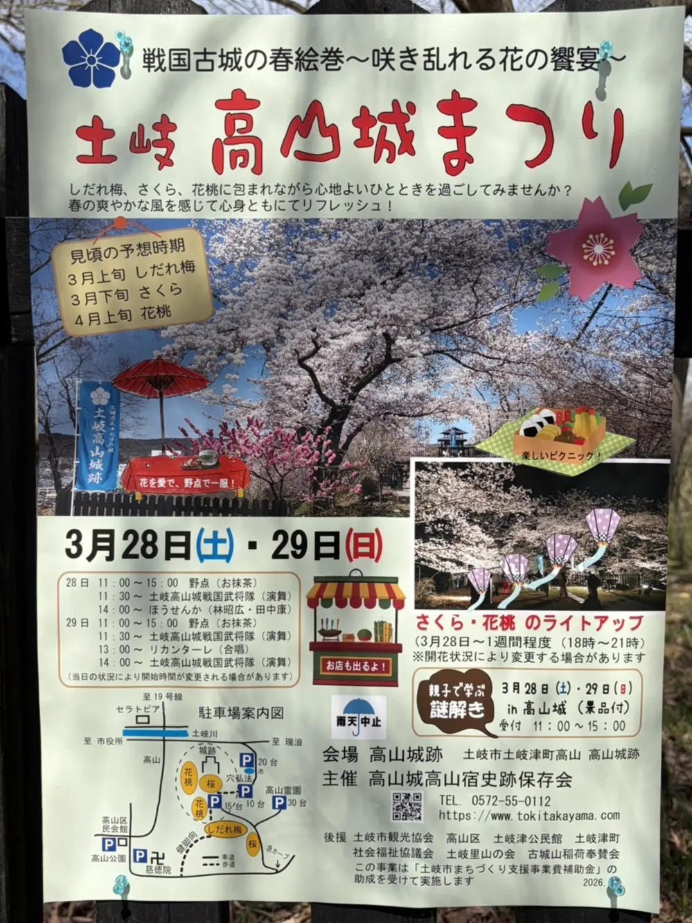 土岐市高山城まつり2026