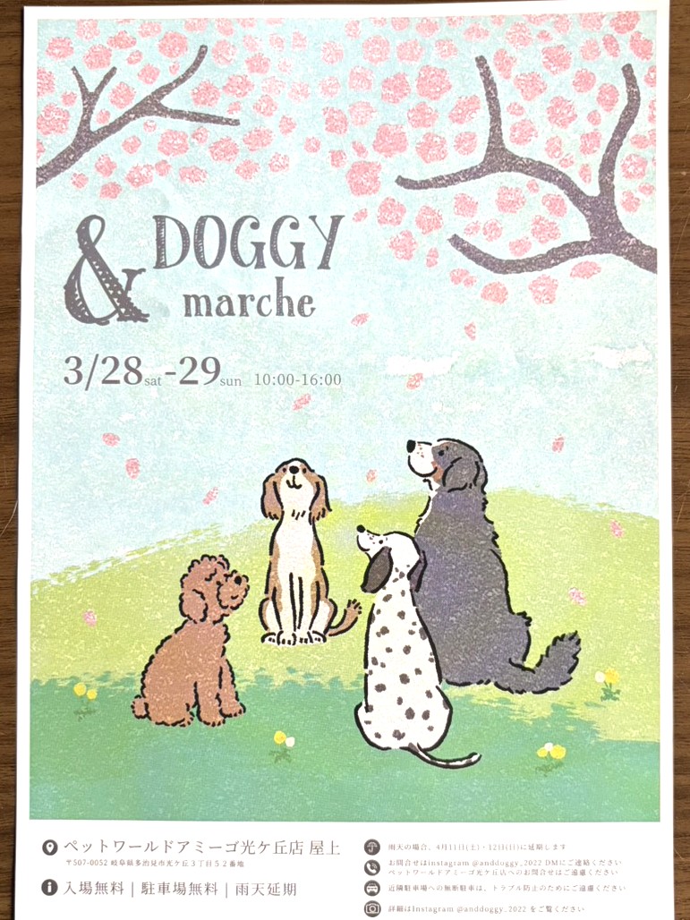 多治見市アンドキ