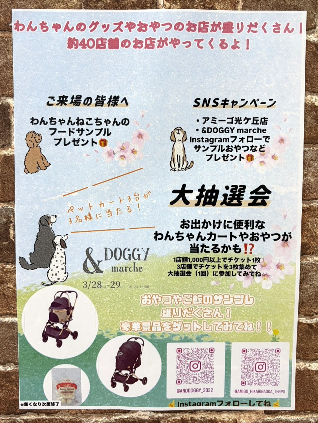 多治見市アンドキ