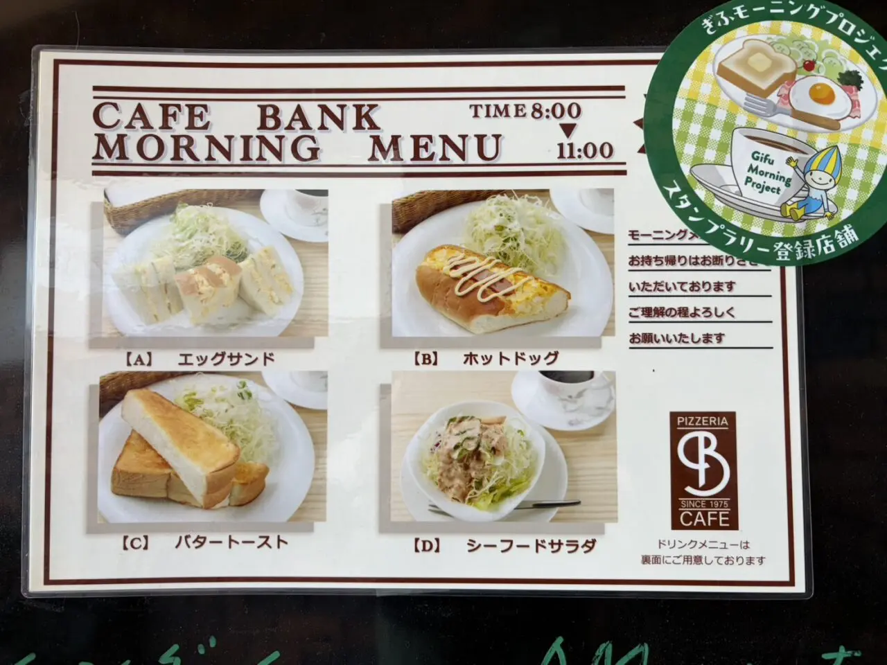 多治見市バンク