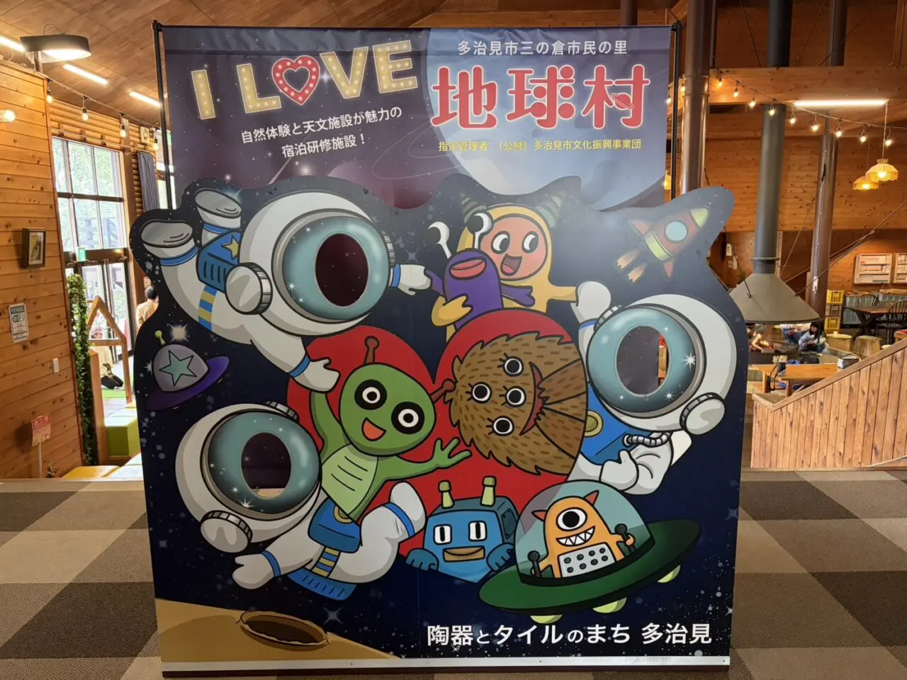 多治見市地球村閉館