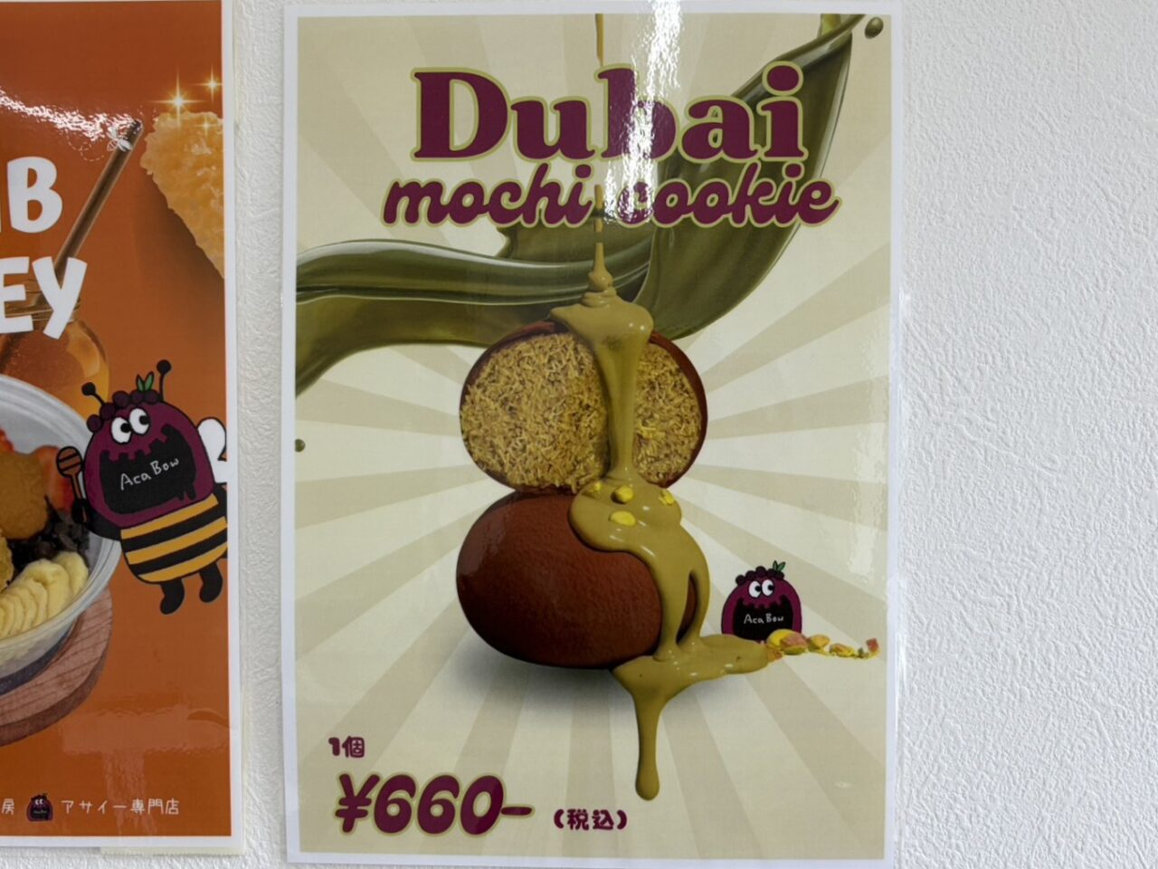 多治見市ドバイ餅