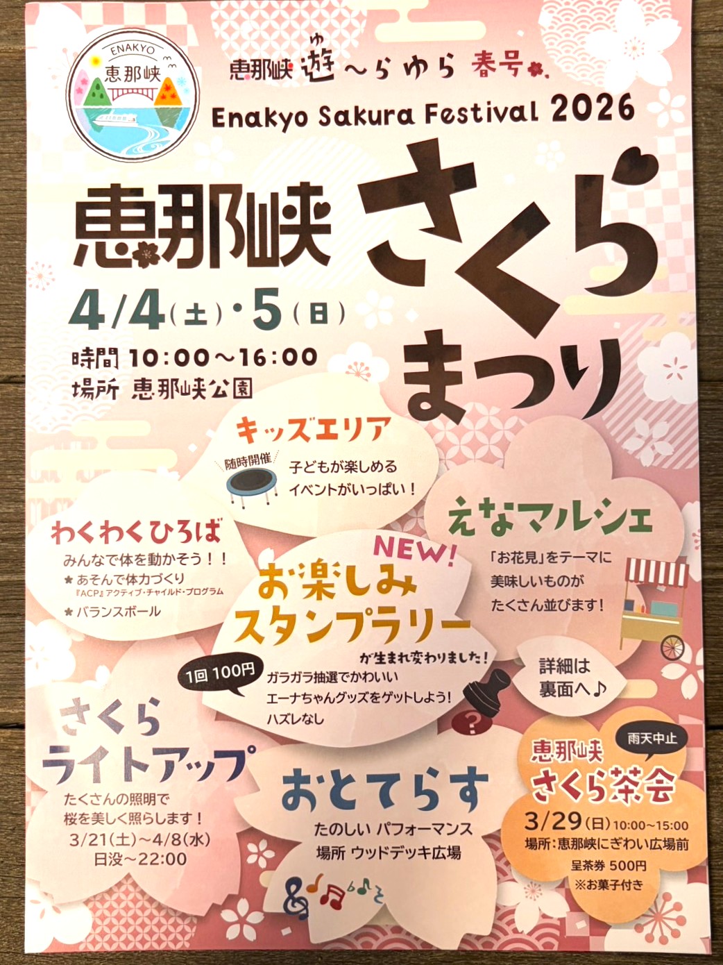 恵那市恵那峡さくら2026