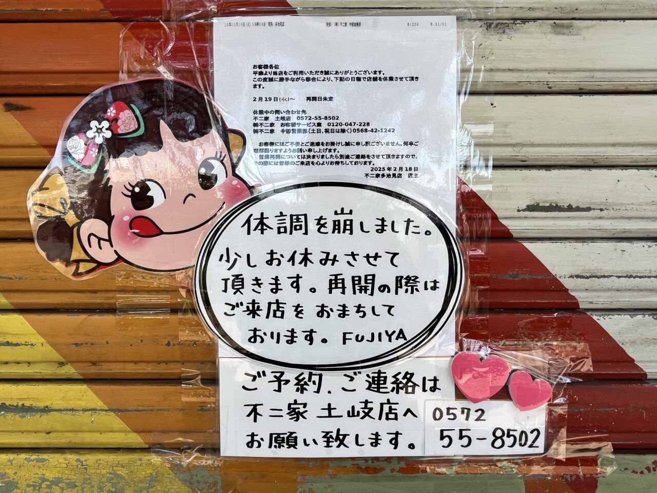 多治見市不二家再開