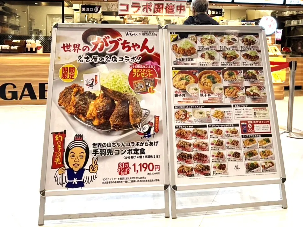 土岐市がぶりチキン