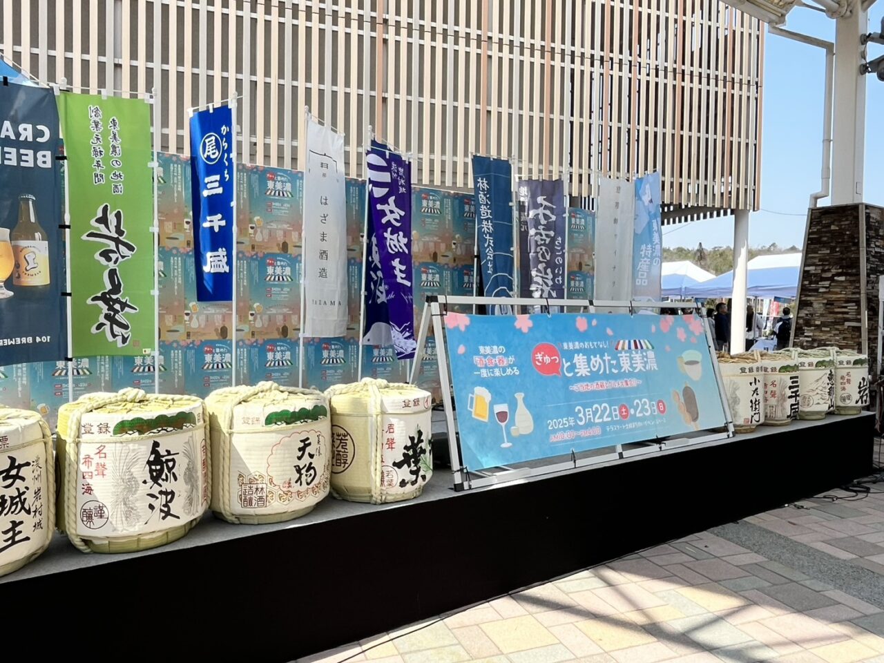 土岐市ぎゅっと東美濃