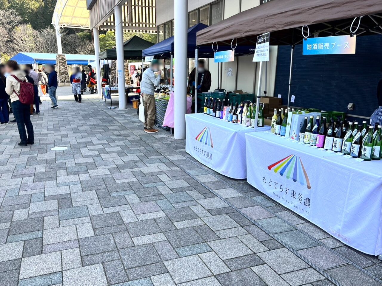 土岐市ぎゅっと東美濃