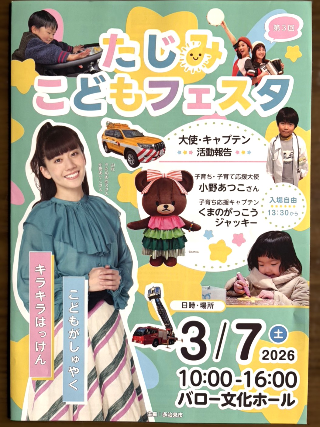 多治見市こどもフェスタ