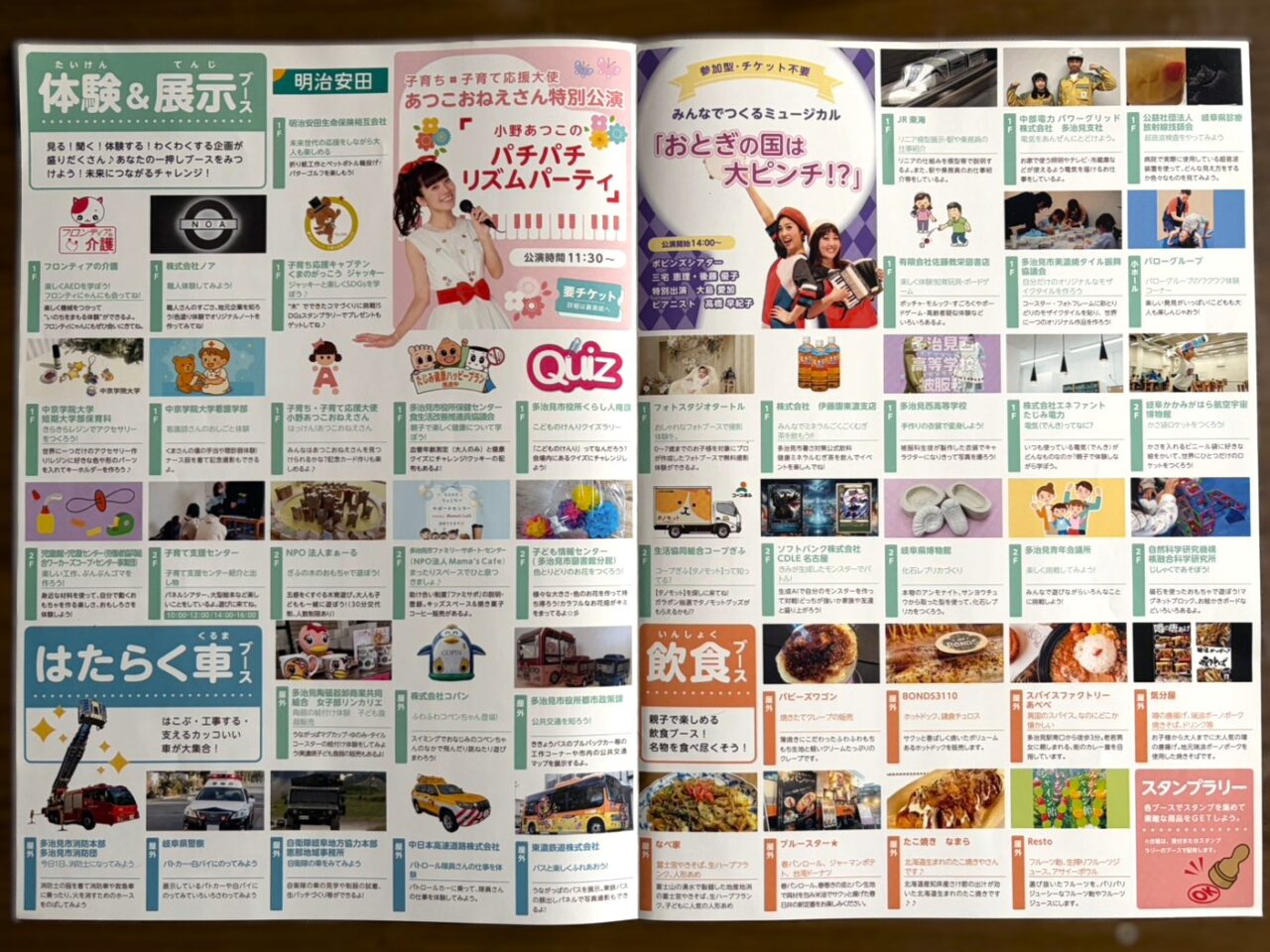 多治見市こどもフェスタ