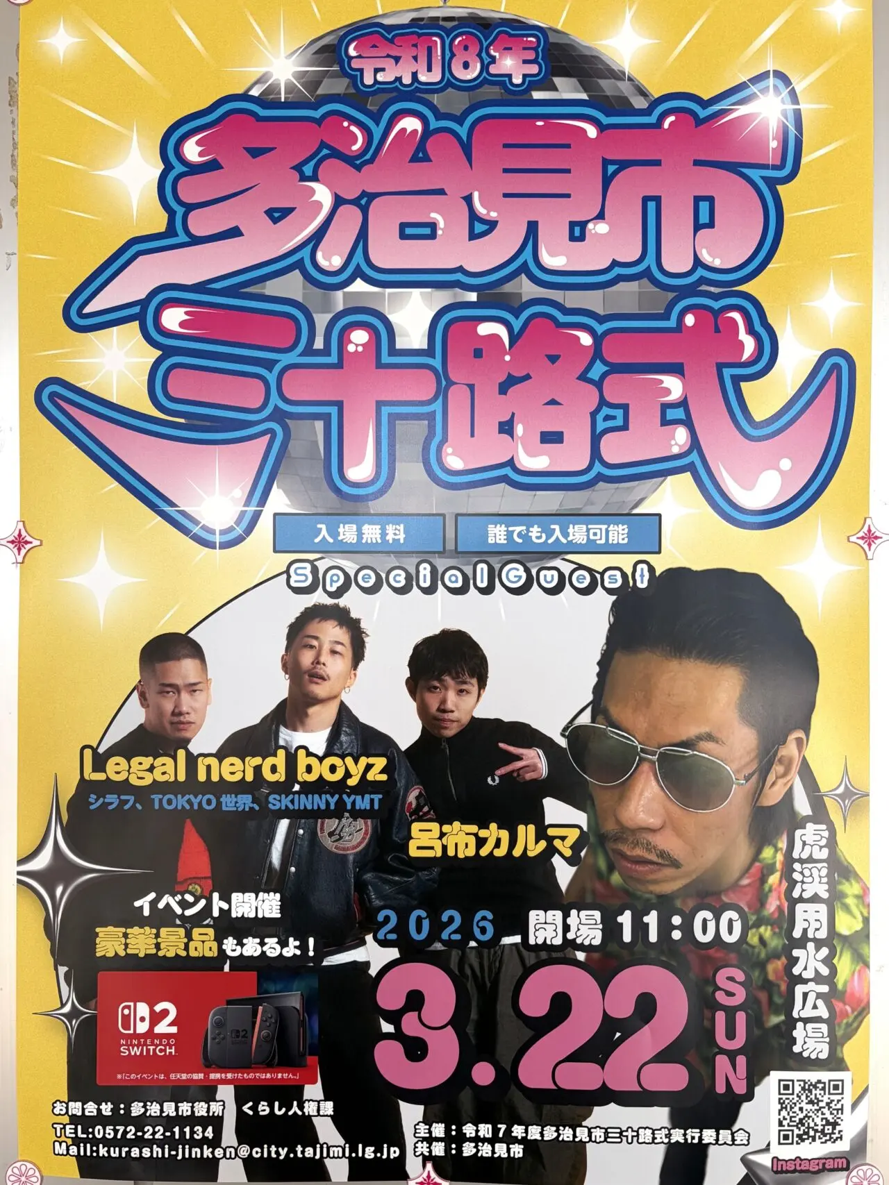 多治見市三十路式