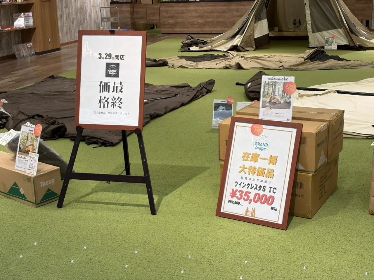 土岐市小川閉店