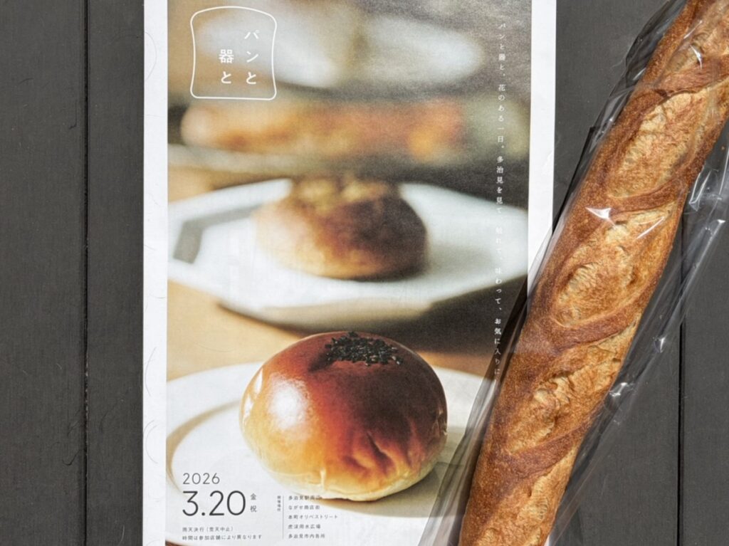 多治見市パンと器と