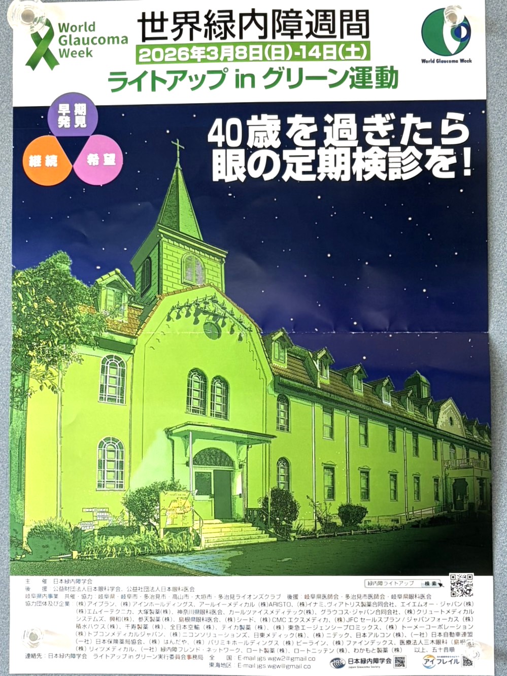 多治見市修道院ライトアップ