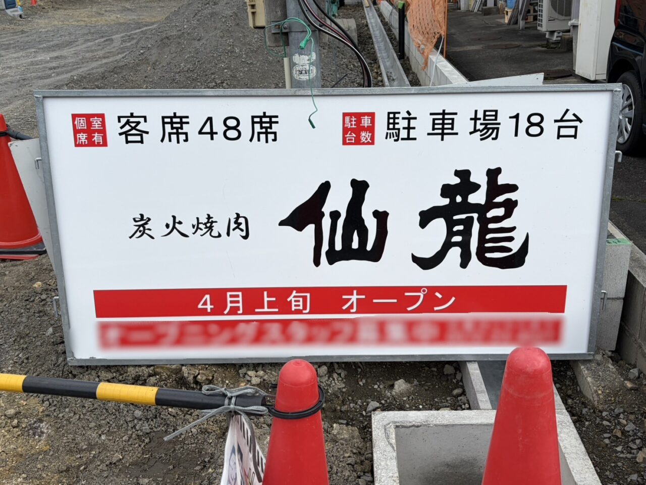 多治見市仙龍復活