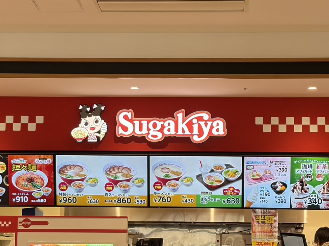 土岐市すがきや