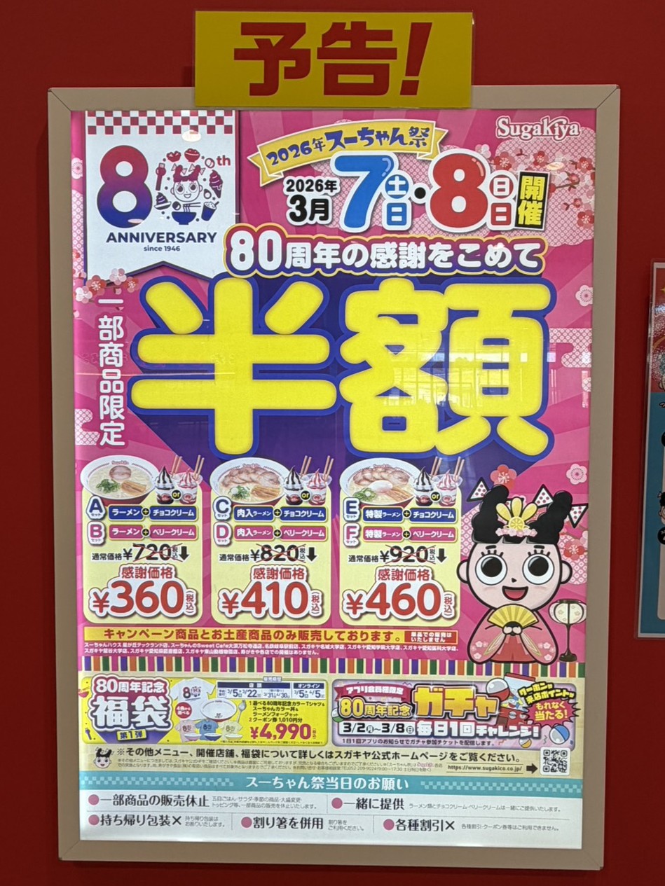 土岐市すがきや