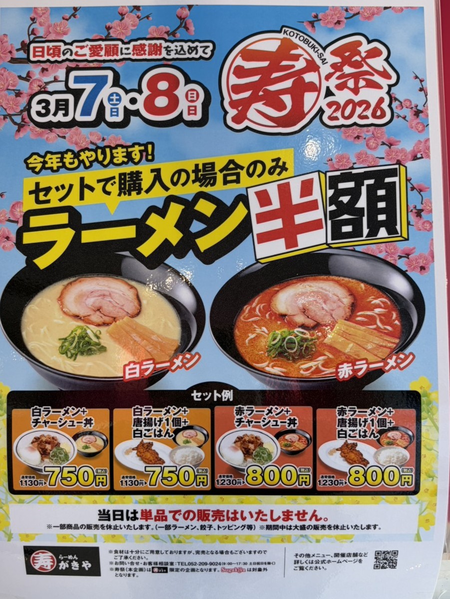 土岐市すがきや