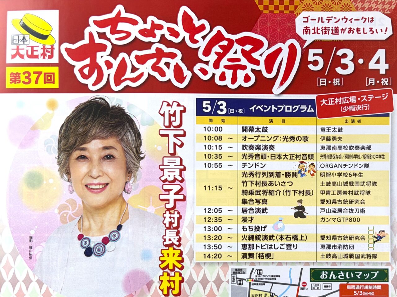 恵那市おんさい祭
