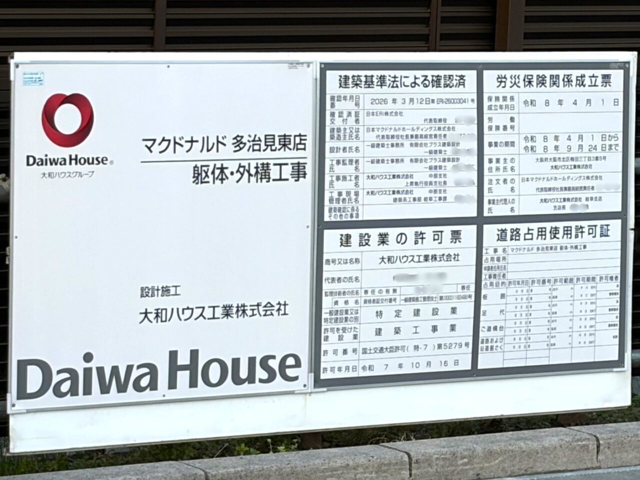 多治見市マック新店