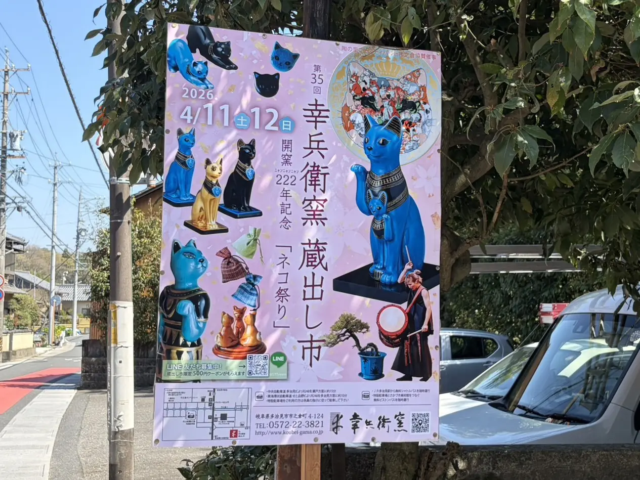 多治見市陶の里まつり