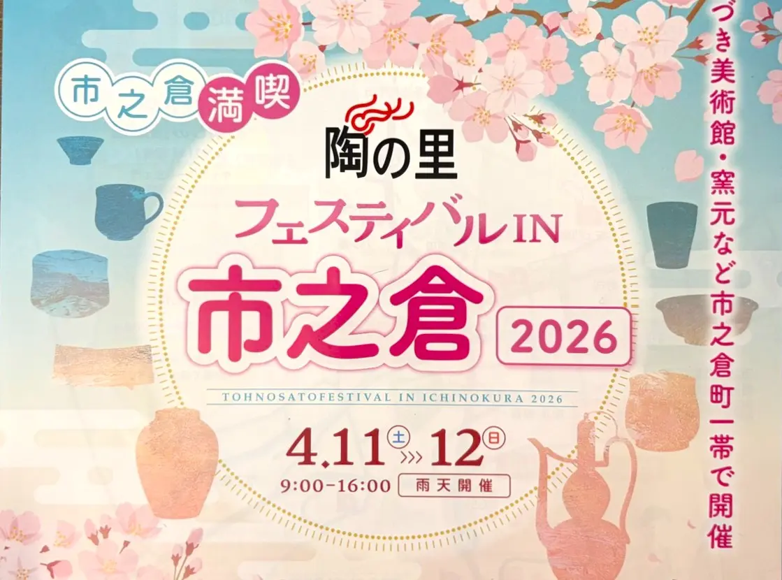 多治見市陶の里まつり