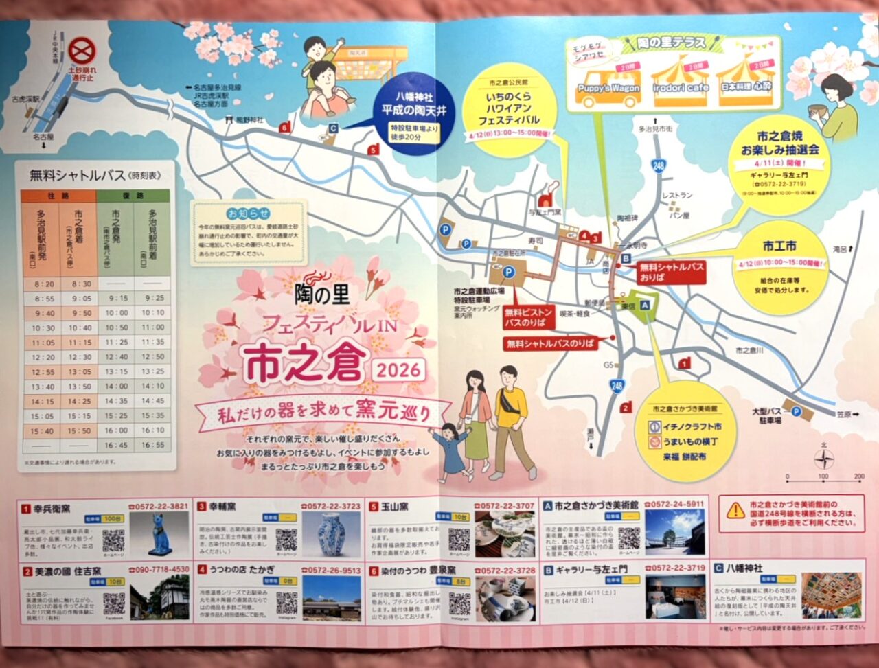 多治見市陶の里まつり