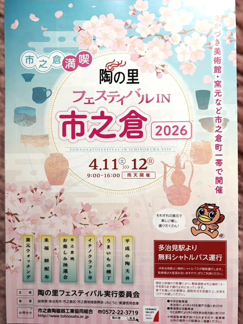 多治見市陶の里まつり