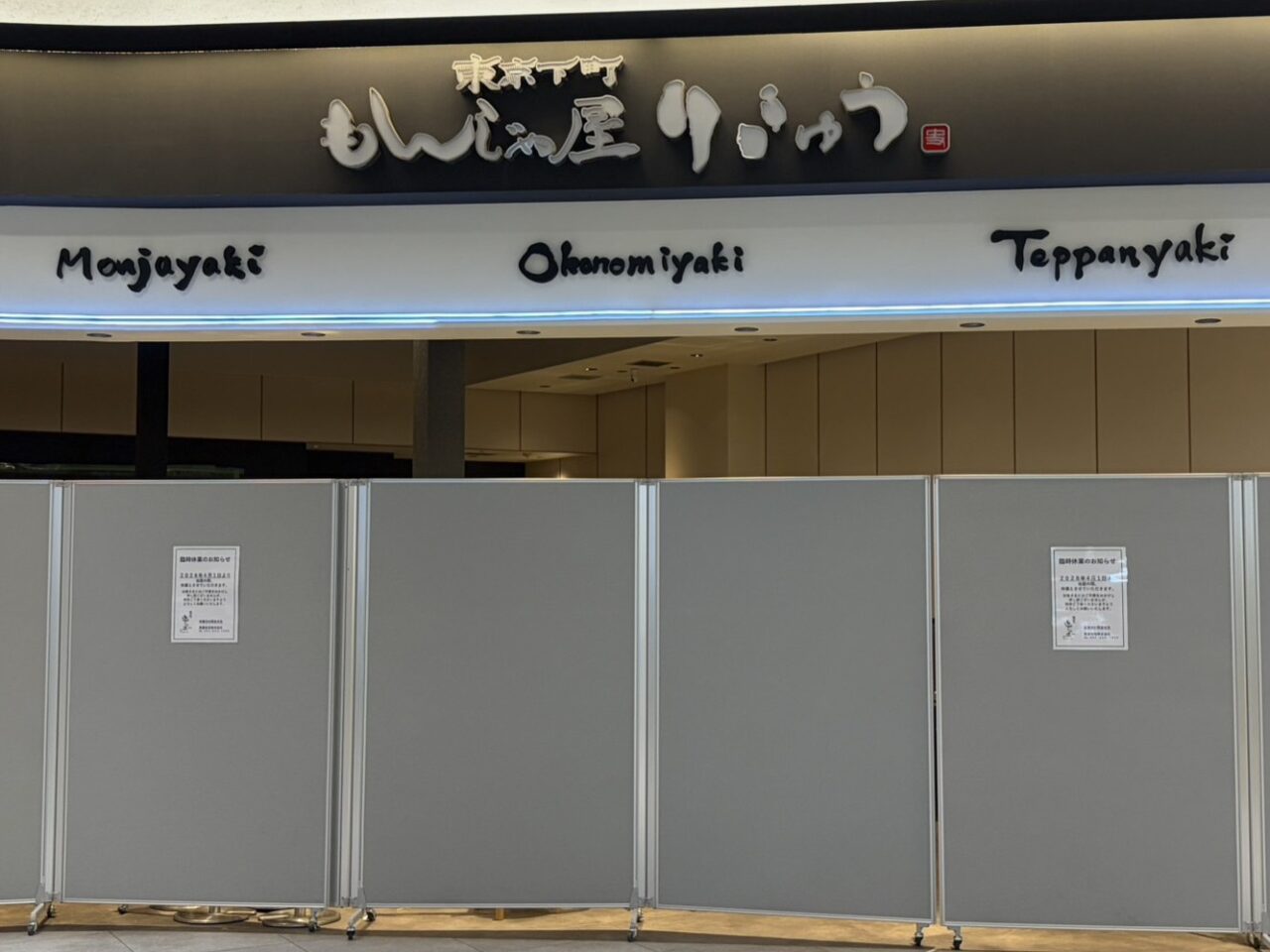 土岐市イオン4月閉店