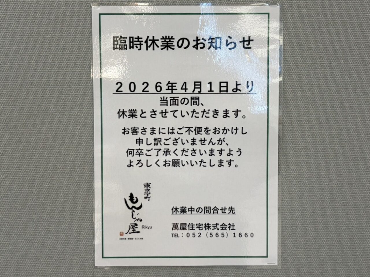 土岐市イオン4月閉店