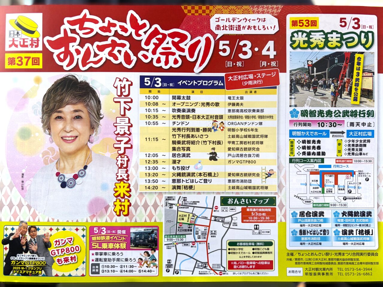 恵那市おんさい祭