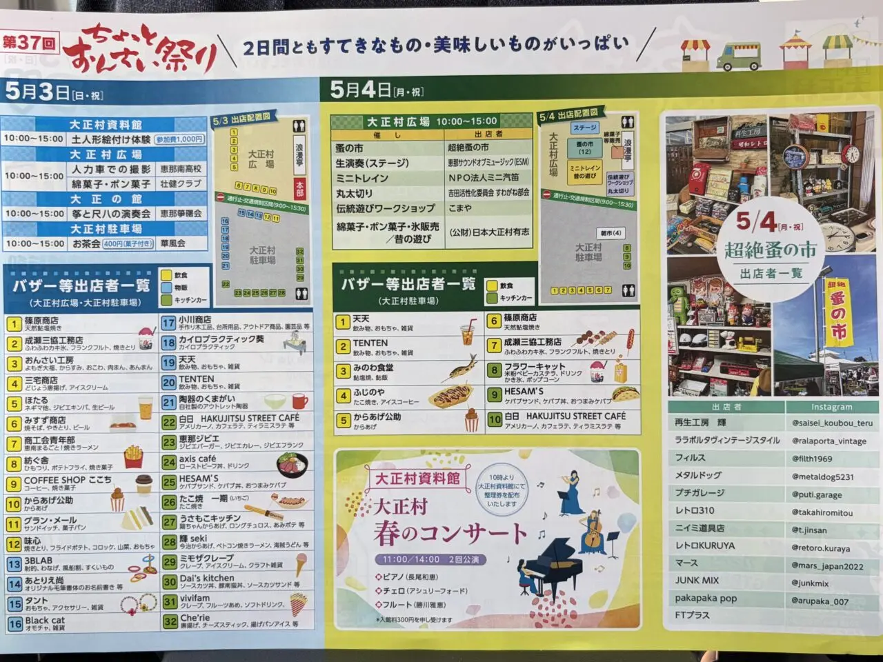 恵那市おんさい祭