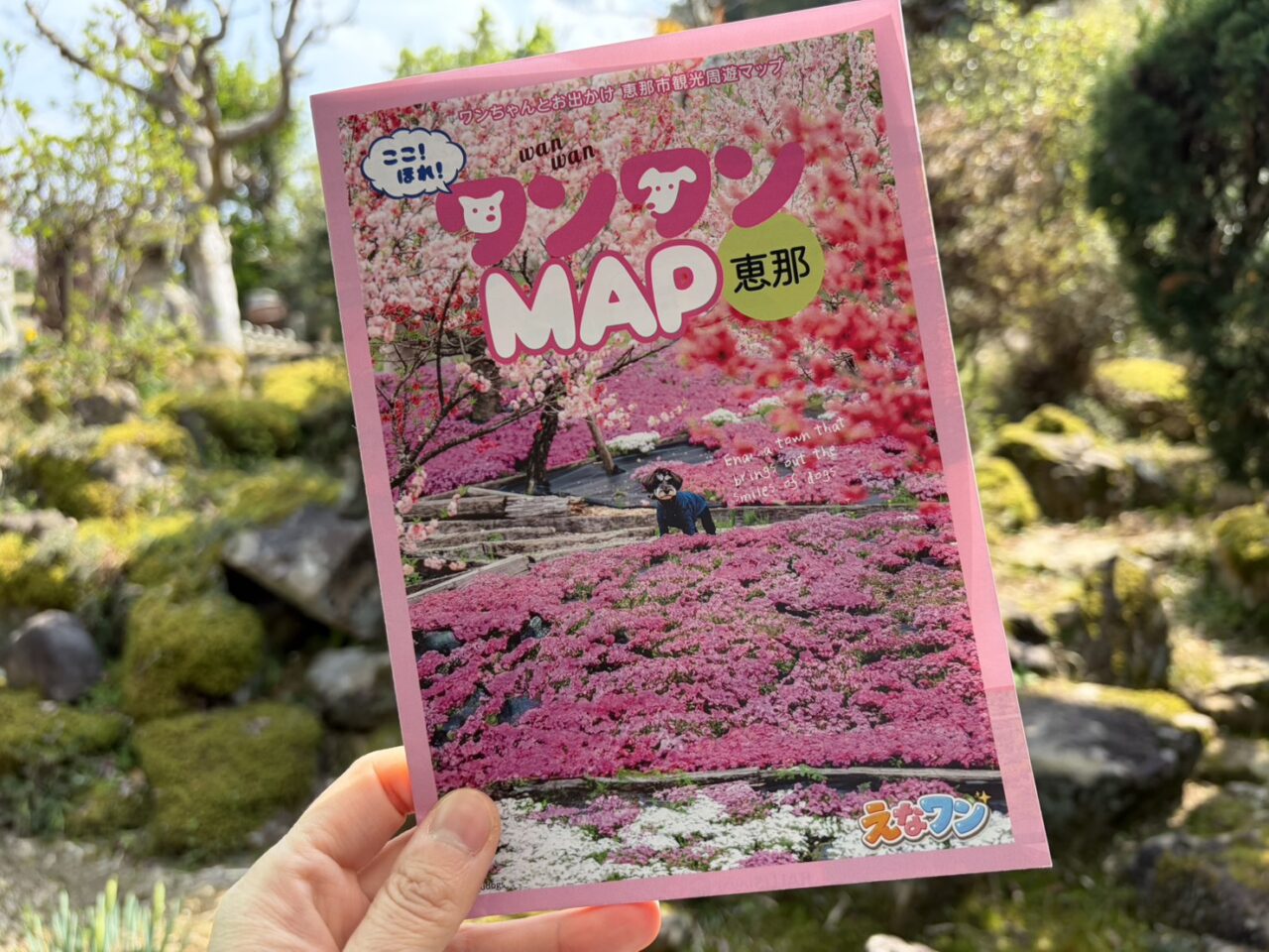 恵那市えなわん